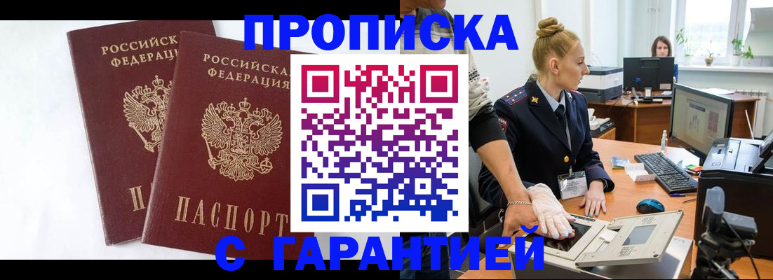 прописка для военкомата в Батайске