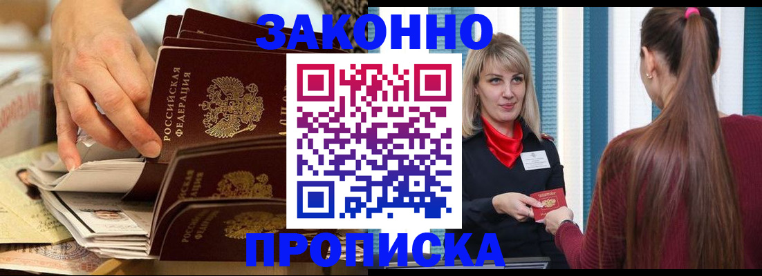 прописка в квартире в Батайске