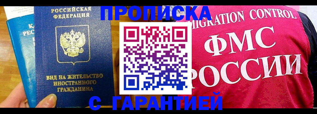 временная регистрация в квартире в Батайске