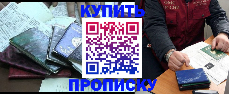прописка 2025 в Батайске