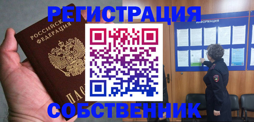 купить прописку в Батайске