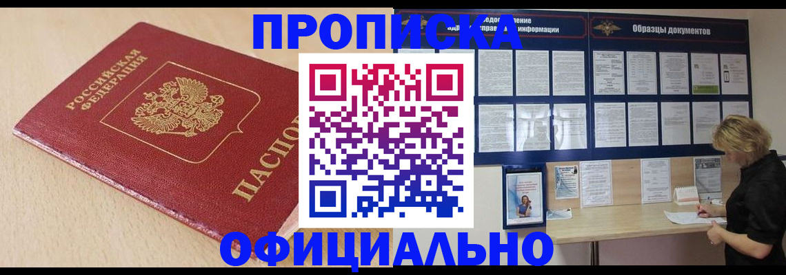 временная прописка в Батайске